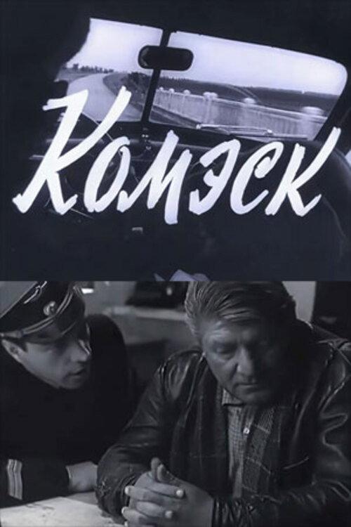 Comesc 1965 official movie poster