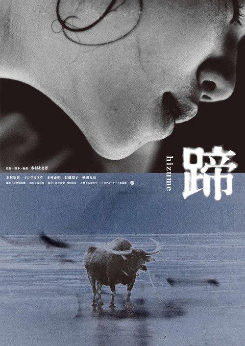 Hizume 2018 official movie poster