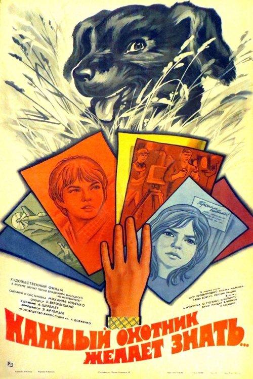 Every Hunter Wants To Know 1985 official movie poster