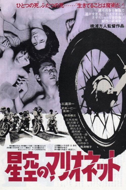 Puppets Under Starry Skies 1978 official movie poster