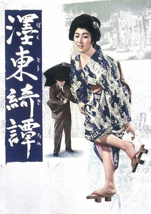 The Twilight Story 1960 official movie poster