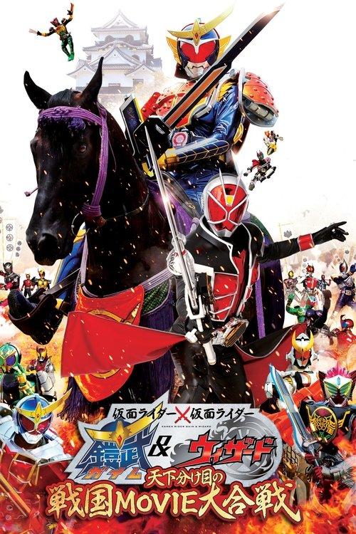 Kamen Rider × Kamen Rider Gaim & Wizard: The Fateful Feudal Movie Wars 2013 official movie poster