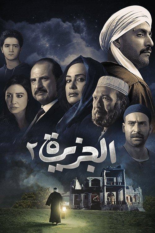 The Island 2 2014 official movie poster