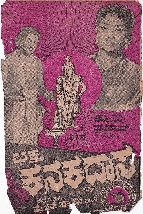 Bhaktha Kanakadasa 1960 official movie poster