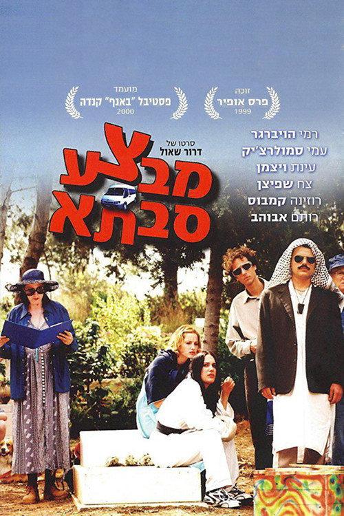Operation Grandma 1999 official movie poster