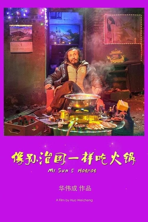 MR. SUN'S HOTPOT 2017 official movie poster