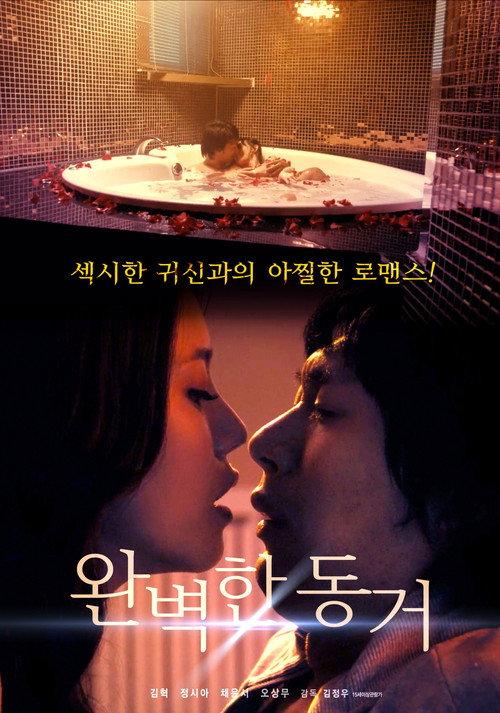 Perfect Cohabitation 2021 official movie poster