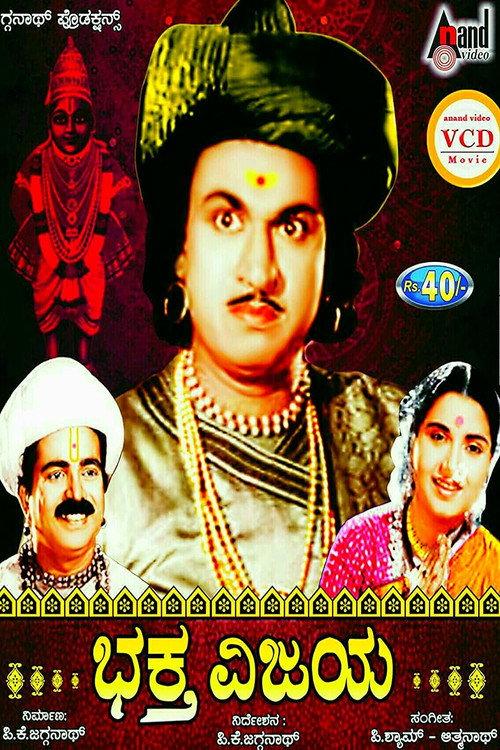 Bhaktha Vijaya 1956 official movie poster