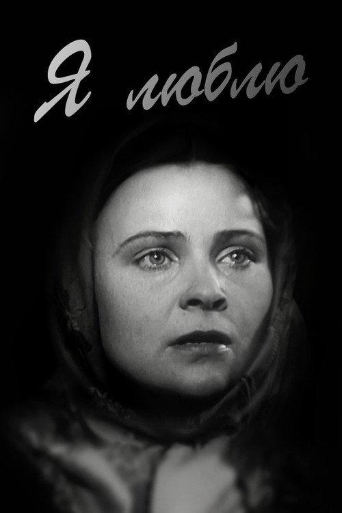 I Love 1936 official movie poster