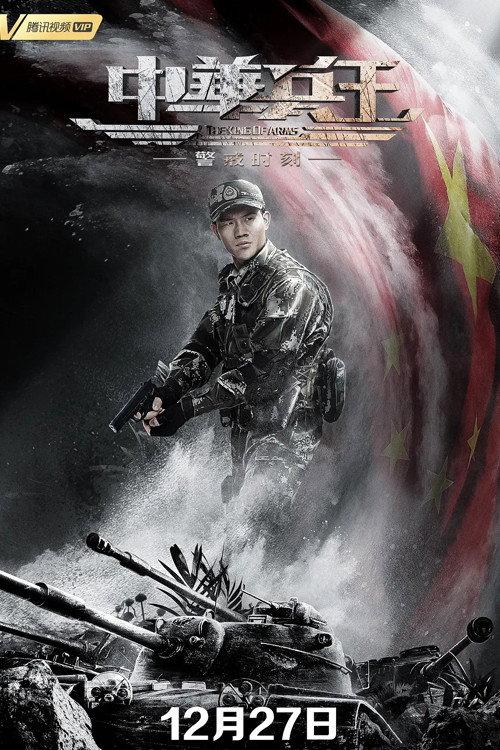 The King of Arms 2019 official movie poster