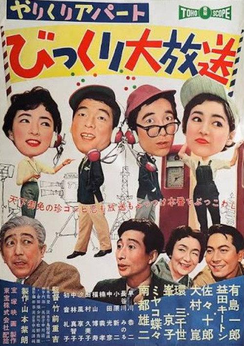 Management Apartment's Surprise Big Broadcast 1959 official movie poster