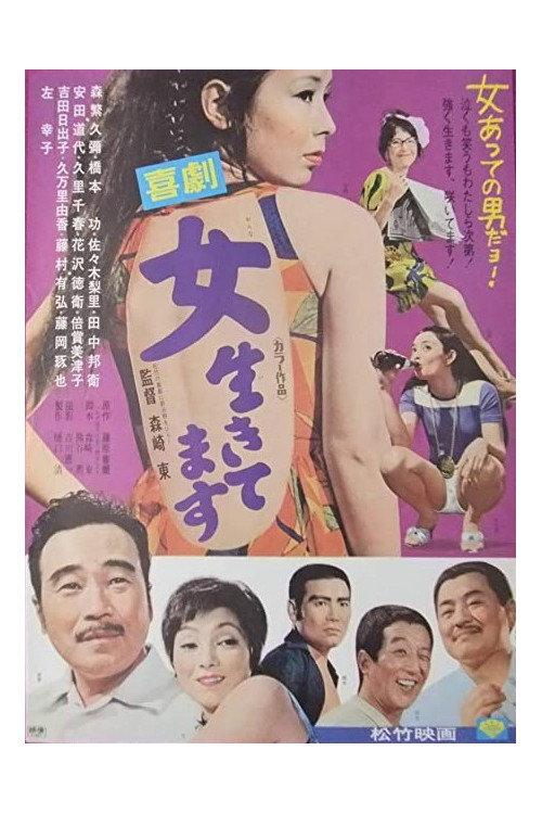 Kigeki: Onna ikitemasu 1971 official movie poster