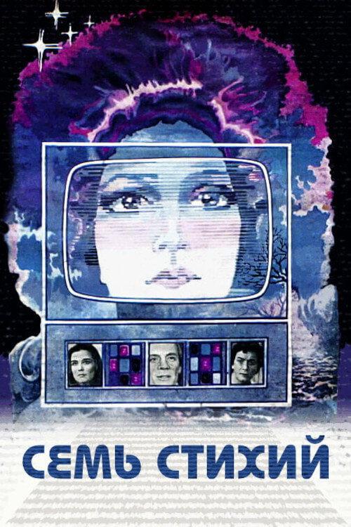 Seven Elements 1984 official movie poster