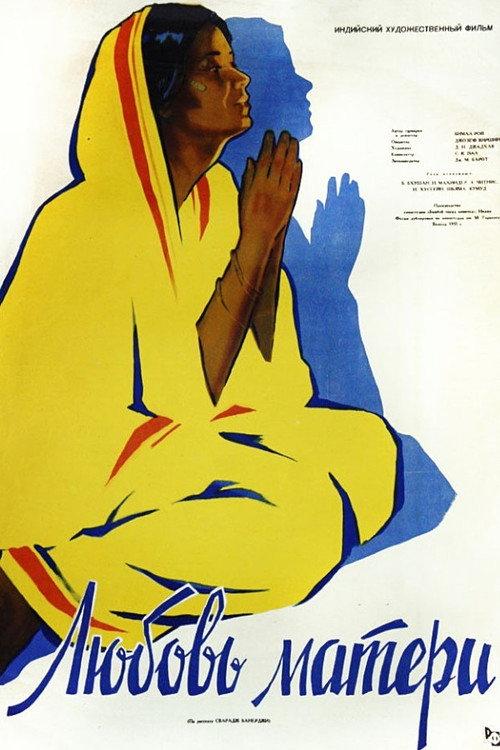 Maa 1952 official movie poster