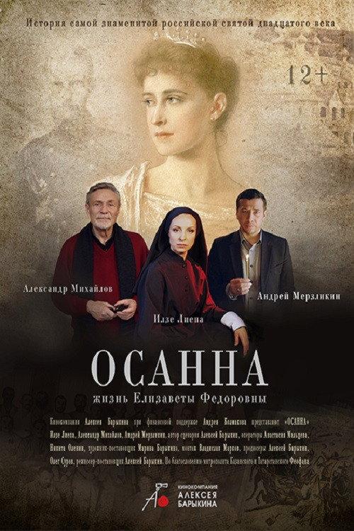 Hosanna 2022 official movie poster
