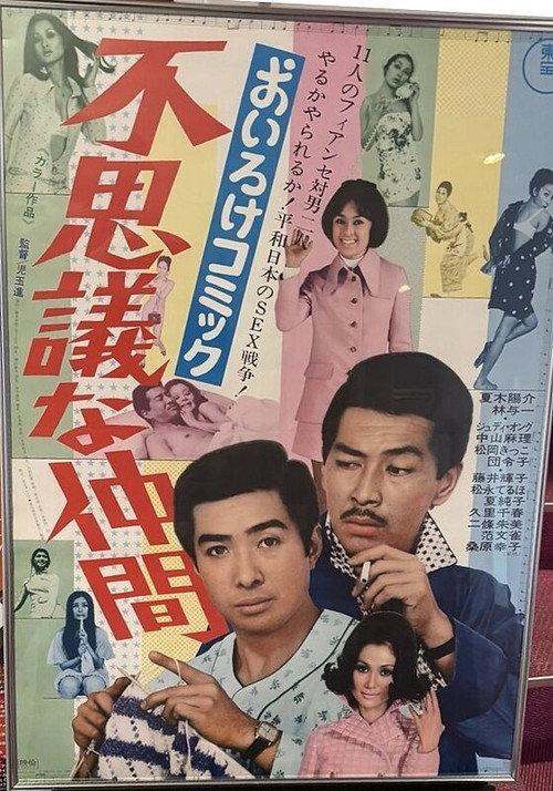 Sexy Comic: Strange Friends 1970 official movie poster
