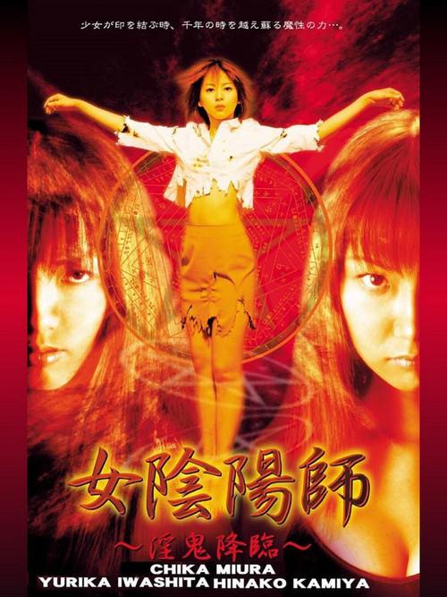 Woman Onmyoji - Devil Advent 2001 official movie poster