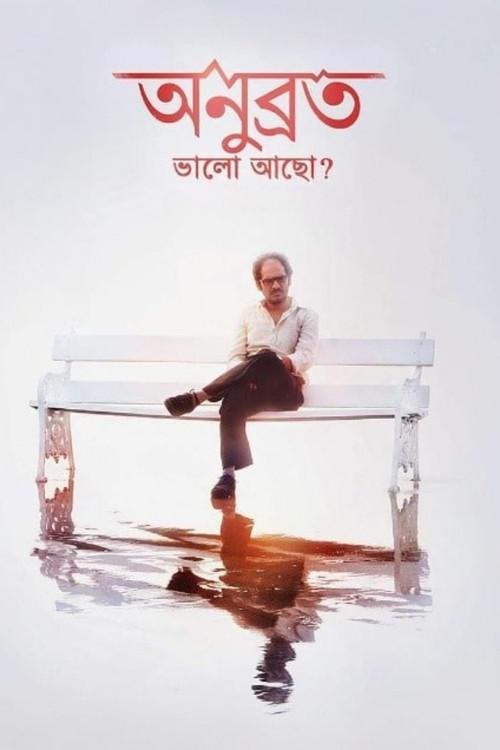 Anubrata Bhalo Acho? 2015 official movie poster