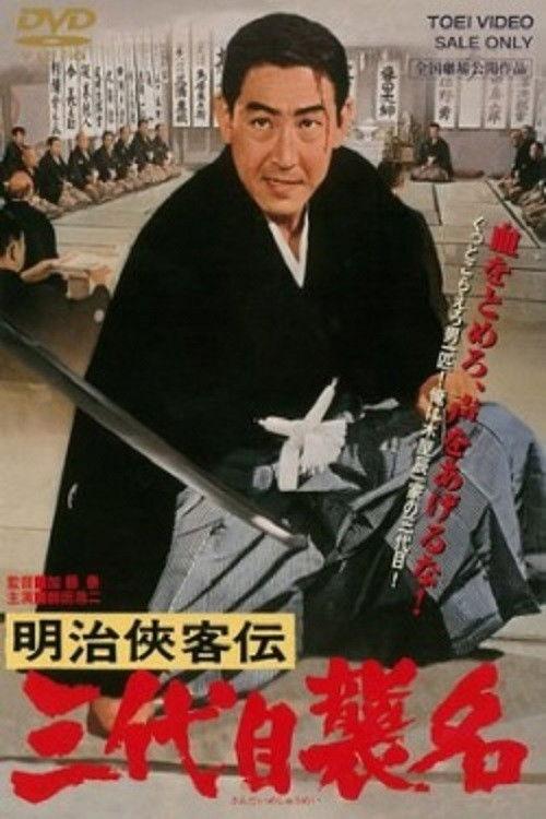 Blood of Revenge 1965 official movie poster