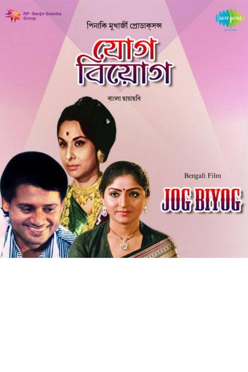 Jog Biyog 1984 official movie poster