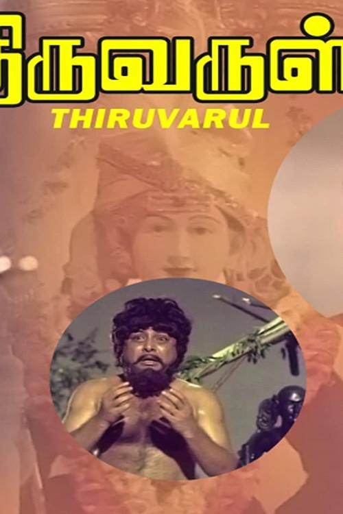 Thiruvarul 1975 official movie poster