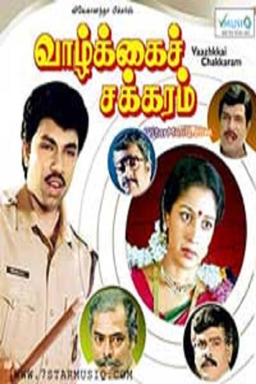 Vazhkai Chakkaram 1990 official movie poster