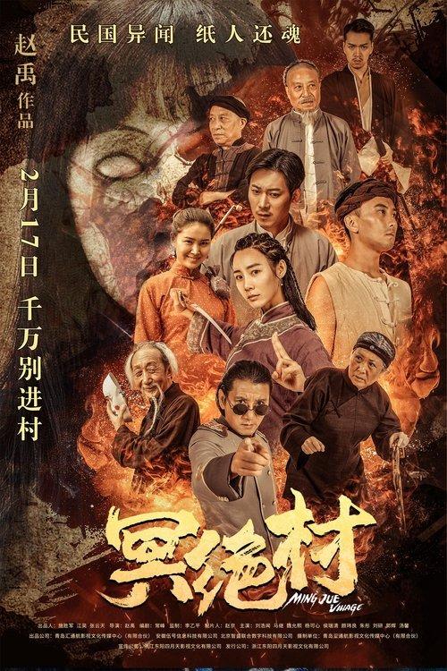 Underworld Village 2023 official movie poster