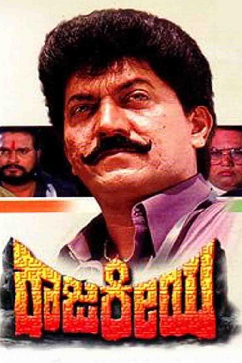 Rajakeeya 1993 official movie poster