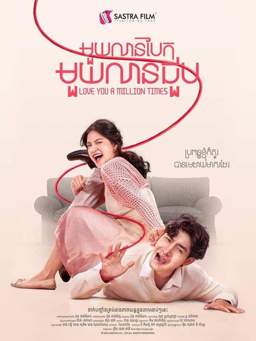 Love You A Million Time 2023 official movie poster