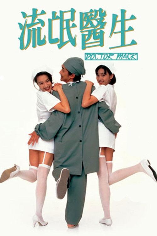 Doctor Mack 1995 official movie poster