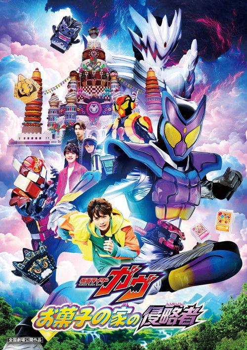 Kamen Rider Gavv: Invaders of the Candy House 2025 official movie poster