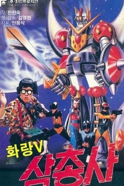 Hwarang-V Trio 1987 official movie poster