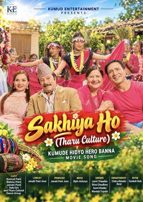 Sakhiya Ho 2026 official movie poster