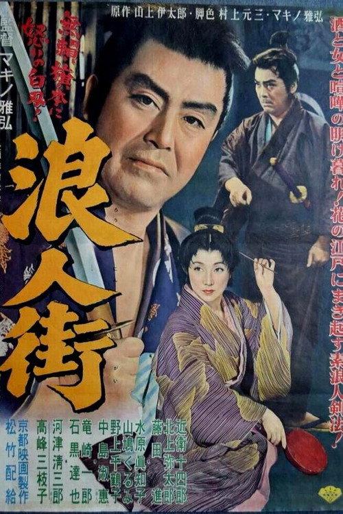 Street of Ronin 1957 official movie poster