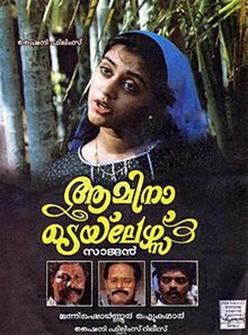 Amina Tailors 1991 official movie poster