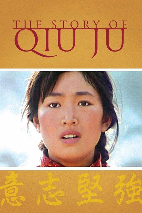 The Story of Qiu Ju 1992 official movie poster
