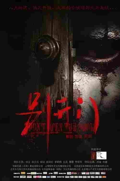 Don't Open the Door 2016 official movie poster
