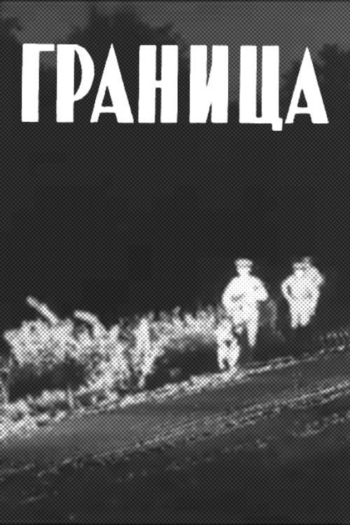 Border 1972 official movie poster