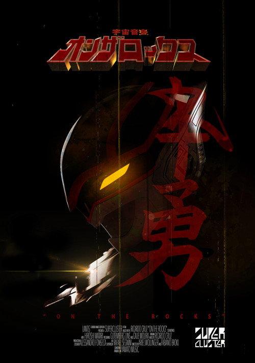 On The Rocks 2015 official movie poster