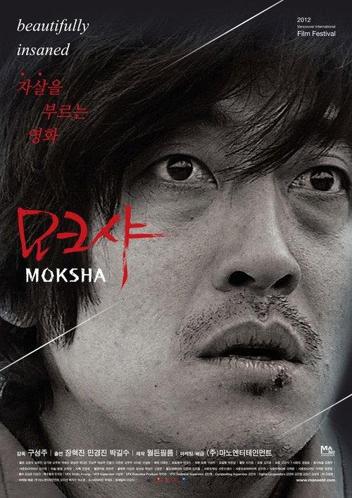 Moksha: The World or I, How Does That Work? 2013 official movie poster