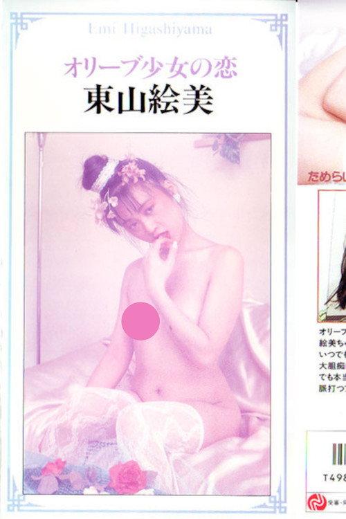 Olive Girl's Love 1987 official movie poster
