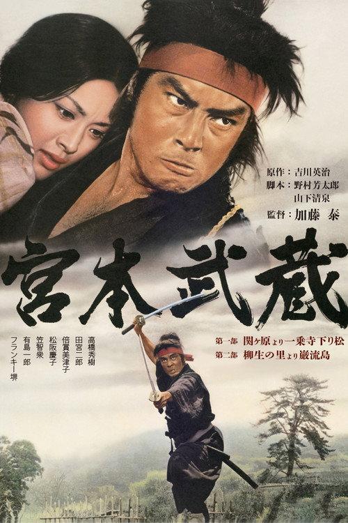 Miyamoto Musashi 1973 official movie poster
