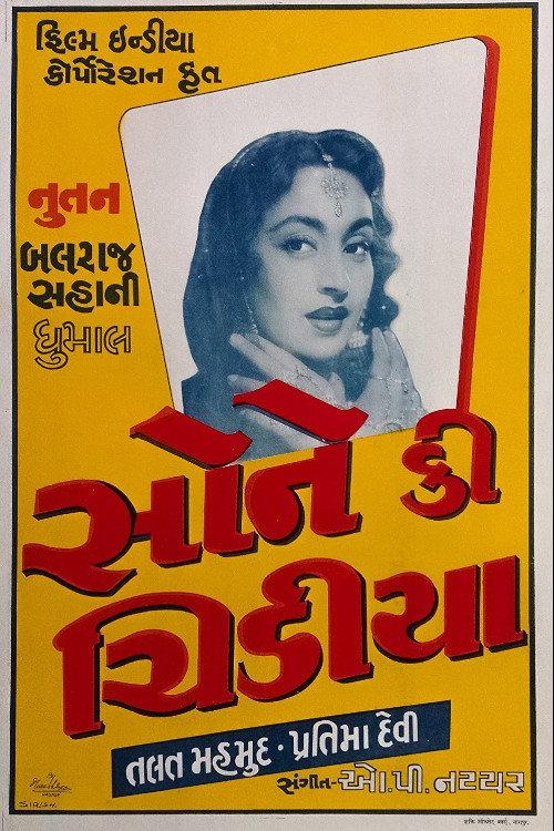 Sone Ki Chidiya 1958 official movie poster