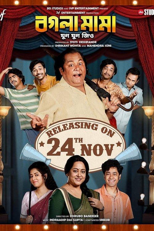Bogla Mama Jug Jug Jiyo 2023 official movie poster