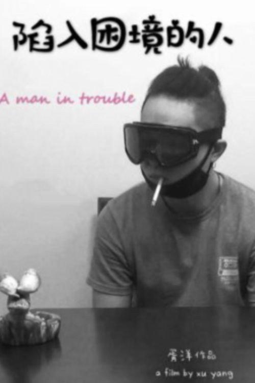 A Man in Trouble 2020 official movie poster