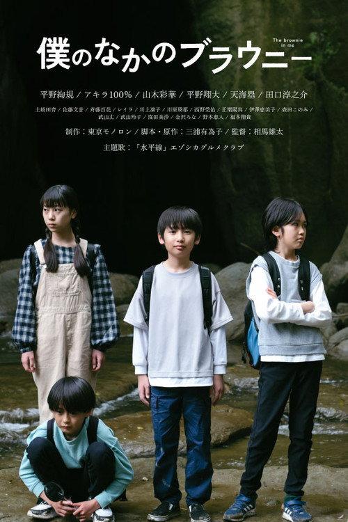 Brownie In Me 2025 official movie poster