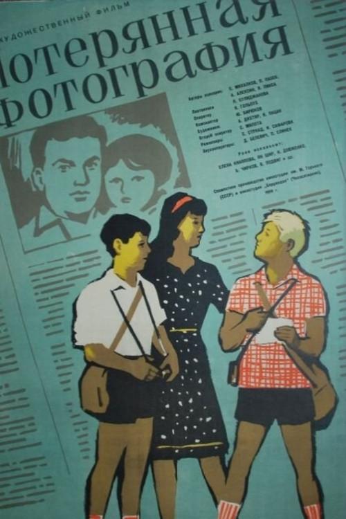 The Lost Photography 1960 official movie poster