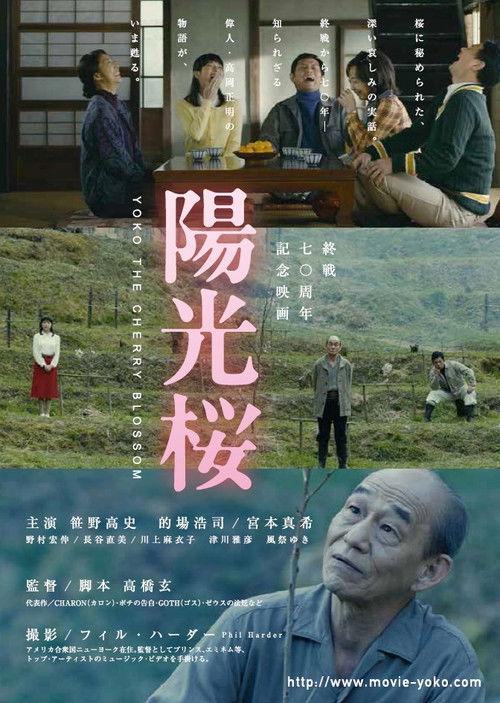 Yoko the Cherry Blossom 2015 official movie poster