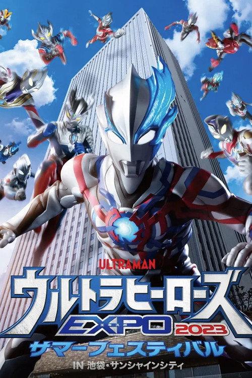Ultra Heroes EXPO 2023 Summer Festival 2023 official movie poster