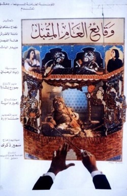 Events of the Coming Year 1985 official movie poster